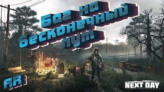 Next Day Survival - Баг на бесконечный лут