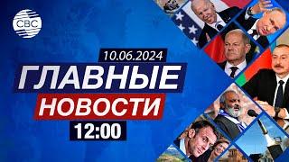 Парламент Франции распущен | МИД РФ напомнил Армении о долгах | Ганц ушел в отставку