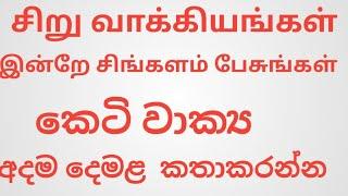 spoken sinhala sentences / spoken tamil sentences .