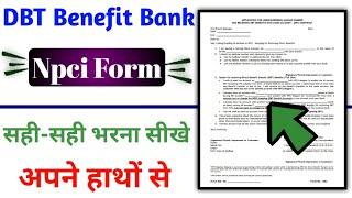 npci form kaise bhare,how to fill up npci form,npci mapping form,npci dbt link form fill kaise Karen