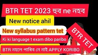 BTR TET 2023 ll হুব নে নহব ll full details ll new syllabus pattern