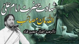 Shahdat Hazrat Imam ALi as |Zakir Syed Iqbal Hussain shah|