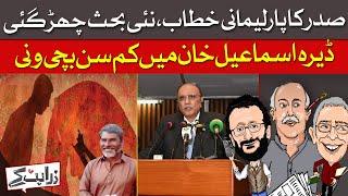 President Zardari Rebukes Govt Over Cholistan Canal Controversy! | Zara Hat Kay | Dawn News