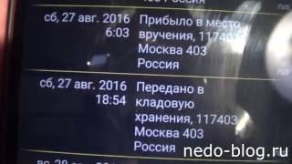 Почта России рулит. Правильное отслеживание и получение посылки из Китая