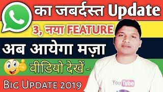 Whatsapp New Update ||  Whatsapp New Feature 2019 ||  By - AK Online Support