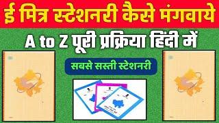 How to Order E mitra stationary Online || Cheapest Emitra Stationary  || #AcharyaGroup