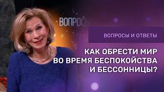 КАК ОБРЕСТИ МИР | Ответы на вопросы с Дэнис Реннер | Церковь Благая Весть онлайн | IGNC