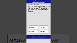 Ratio & Proportion (अनुपात  समानुपात - शॉर्ट  ट्रिक) |for SSC CGL, CHSL, GROUP D, ARO, RRB, CTET