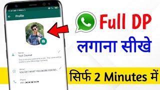 How To Set Full Size Photo In Whatsapp Dp | whatsapp profile me full photo kaise lagaye | whatsapp