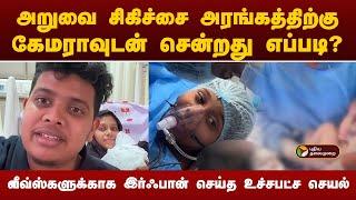 வீவ்ஸ்களுக்காக இர்ஃபான் செய்த உச்சபட்ச செயல் | Irfans view | PTT