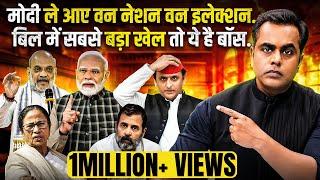 One Nation One Election Bill लाए PM Modi, सबसे बड़ा खेल क्या किया? | Sushant Sinha | Lok Sabha