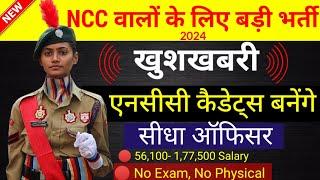 NCC Special Entry Notification 2024 | NCC Special Entry Notification Out 2024 57th Course | NCC