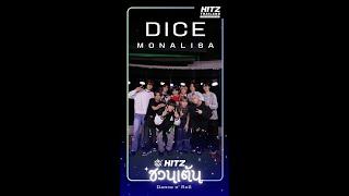 Mona Lisa - DICE | HITZ ชวนเต้น | Dance n' Roll @TADALABELS