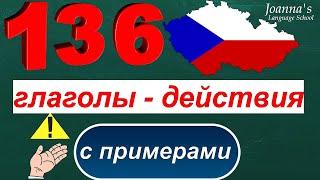 Полезные глаголы. Чешские глаголы-действия с примерами применения