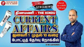 தினமணி - THE HINDU NEWS PAPER CURRENT AFFAIRS | போட்டித் தேர்வு  நோக்கில்  | BY MR VIJAYAKUMAR S