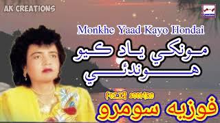 Monkhe Yaad Kayo Hondai - Fozia Soomro Sindhi Sad Song | AK Creations |Heart Touching Songs