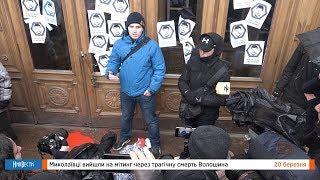 НикВести: Митинг у Николаевской ОГА