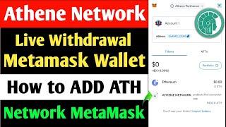 Athene Network Withdrawal Live | How to claim ATH | ATH Coin Withdrawal MetaMask Wallet | ATH Coin