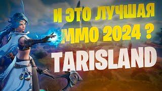 Новая MMORPG 2024 Tarisland / Глобальный Релиз