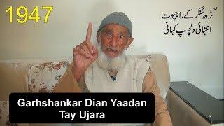 Garhshankar Dian Yaadan Tay Ujara || 1947 Partition || Desi Infotainer