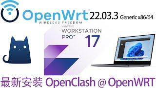 2023#最新版#OpenWRT安装配置#OpenClash