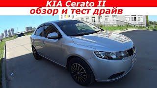 КИА Церато 2 (KIA Cerato II) обзор и тест драйв. Плюсы и минусы.