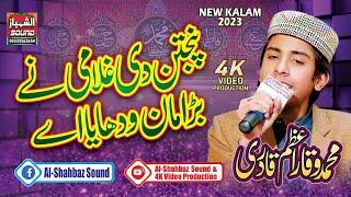 New Manqbat 2023 || Panjtan Di Gulami Ne Bara Man Wadhya Aye || Waqar Azam Qadri || Al Shahbaz Sound