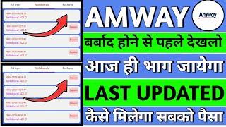 Amway app withdrawal problem||Amway app kya bhag gaya hai||Amway earning app