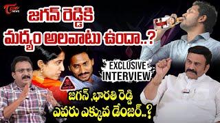 Raghu Rama Krishnam Raju Interview |  YS Jagan, Bharathi Reddy – Who is More Dangerous..? | ToneNews