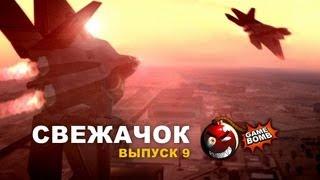 СВЕЖАЧОК-9! Top Gun: Hard Lock - Юзя и Гагатун (1 ч.)