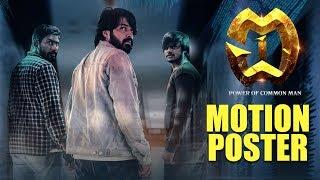 I1 Official Motion Poster | New Kannada Movie | Ranjan MSB,Dheeraj Prasad,Kishore S |Rajkumar R S