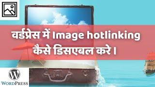 Disable Image Hotlinking in WordPress | WordPress Hindi | WP Hindi Tutorials |