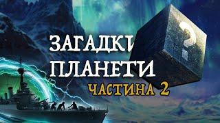 СЕКРЕТИ ПЛАНЕТИ ЗЕМЛЯ: 1816-й - рік, коли НЕ БУЛО ЛІТА, містичний Кайлас, НЛО. Документальний фільм