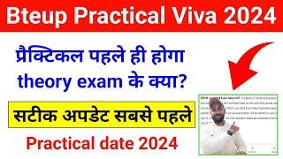 Bteup Practical Viva Date 2024 | Bteup Practical Kab se hoga 2024 | Bteup Latest News Today