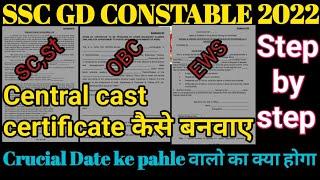 SC,ST/OBC/EWS Central cast certificate कैसे बनवाए|step by step पूरी जानकारी |crucial date क्या होगा