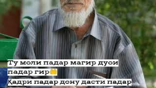 Бехтарин сухан дар бораи падар