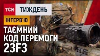 "Піхота нас бачить і почуваться впевненою" - снайпер нового підрозділу 23F3