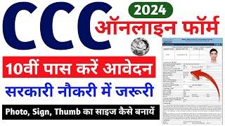 CCC form apply online 2024 | CCC ka form Kaise bhare | CCC online apply 2024 | NIELIT CCC form 2024