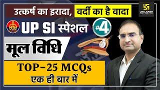 UP SI | मूल विधि (Moolvidhi) #4 | Most Important Questions | By Ashok Sir