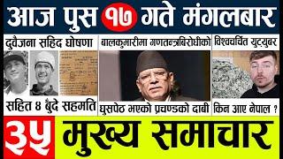 Today news l nepali news today live l aajako mukhya mukhya nepali samachar