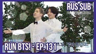 [RUS SUB] [РУС САБ] Run BTS! - EP.131