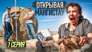 Открывая Мангистау. 1 серия. Внедорожное путешествие по другой планете!