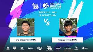 ฌาน Vs พิชญ์พงษ์ | SINGHA GRAND SLAM EXPERIENCE S8 (Boys U12 - RR1)