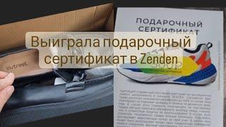 Выбираю лоферы в Zenden