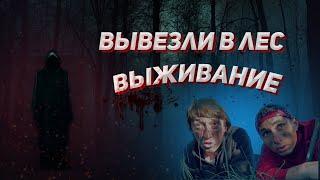 36 ЧАСОВ В ЛЕСУ - БЕЗ ЕДЫ И ВОДЫ! \ ВЫЖИВАНИЕ!