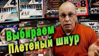 Плетёный шнур: Как не ошибиться в выборе?