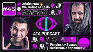 Adobe и Tesla показывают будущее / OpenAI vs Open AI и неэтичные переписки / AIA Podcast #45