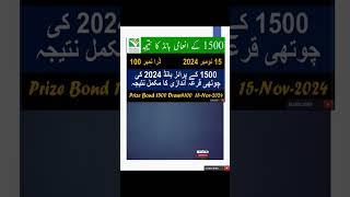 1500 Prize Bond Draw no.100  15 November 2024 | ‪@AliAzizQualityEducation  #prizebondqurandazi