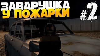 ЗАВАРУШКА У ПОЖАРКИ - Серия 2 - Arma 3 Exile DayZ [Chernarus]