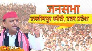 LIVE: Akhilesh Yadav addresses public meeting in Lakhimpur Kheri, Uttar Pradesh | Lok Sabha Election